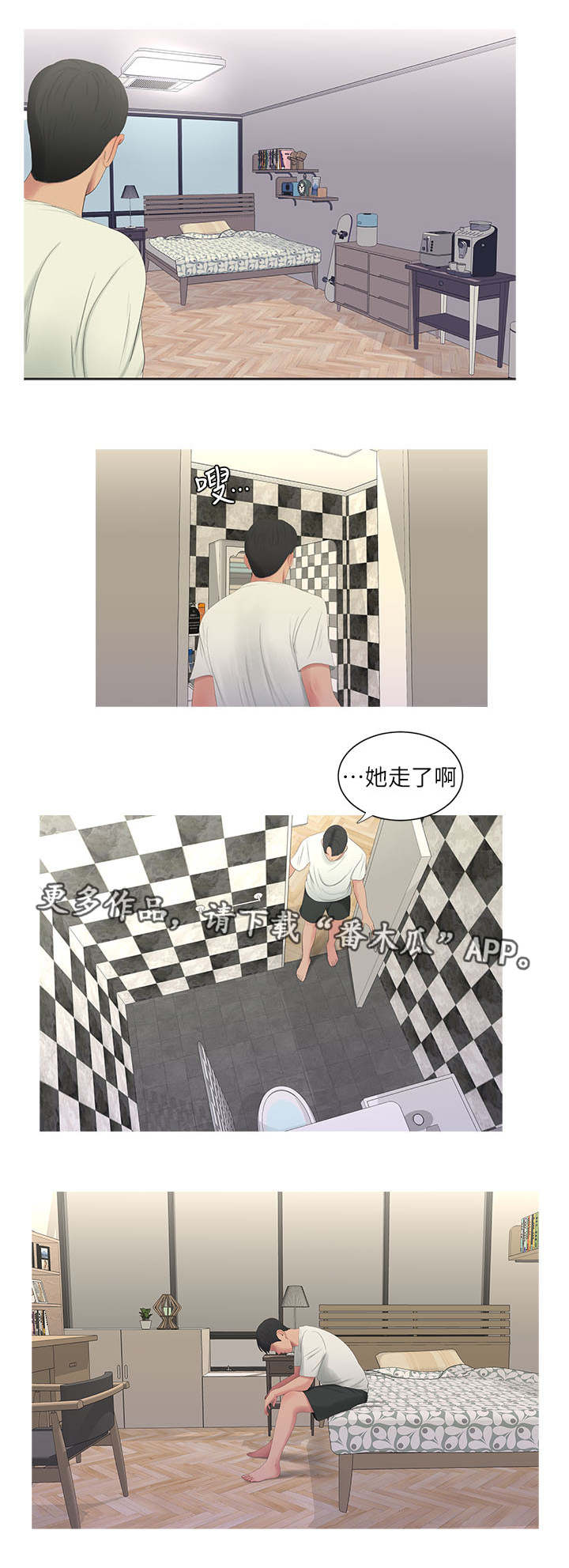 特别照顾漫画,第21章：动手3图