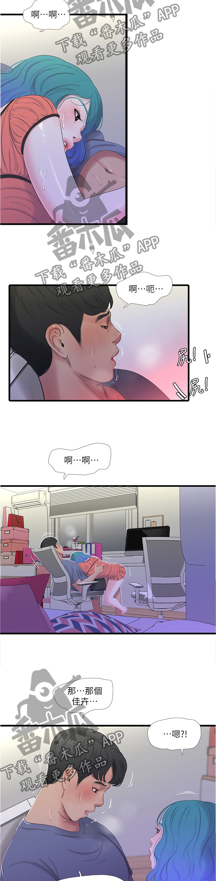 特别照顾人的天蝎女漫画,第48章：开始解下一道2图