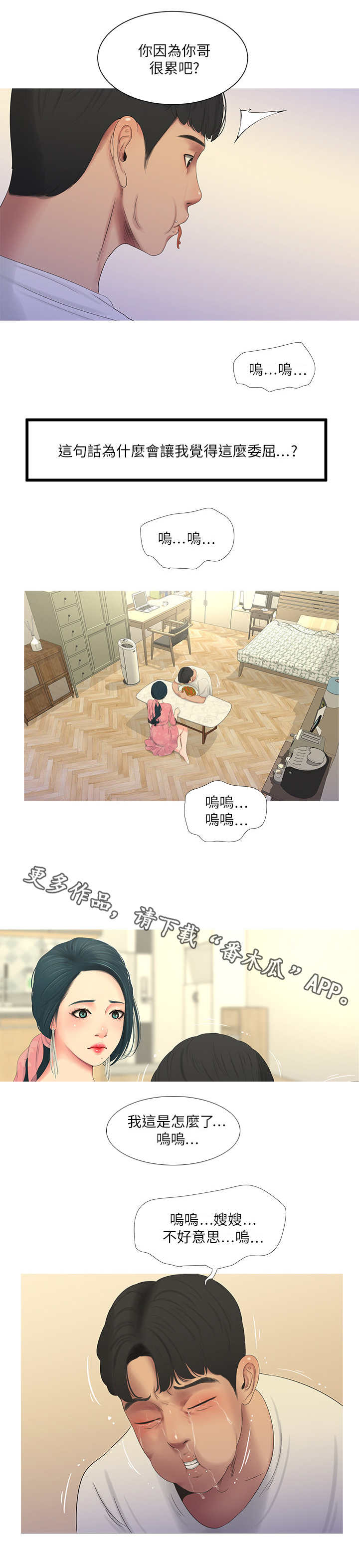 特别照顾漫画,第11章：安慰4图