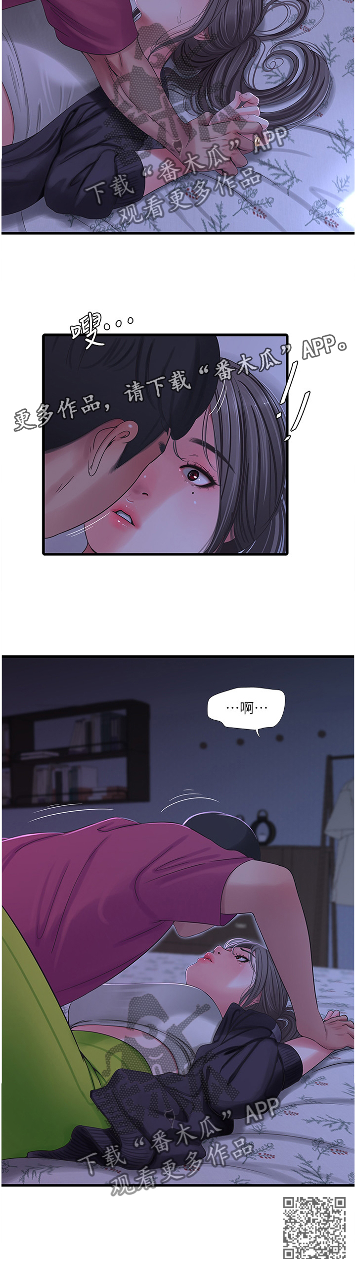 特别照顾漫画,第73章：不吐不快1图