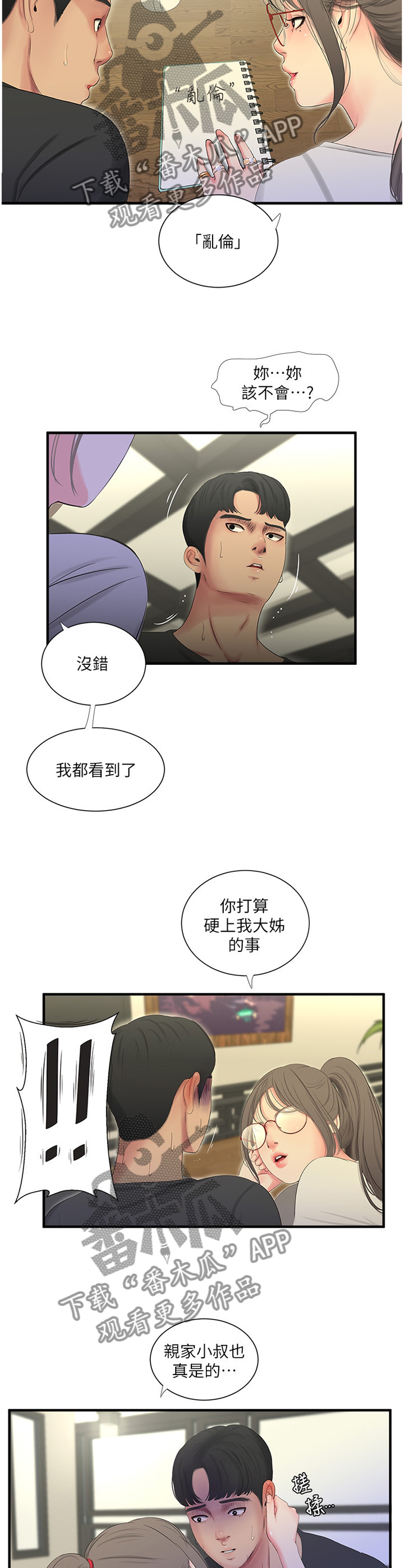 特别照顾漫画,第35章：悄悄话2图