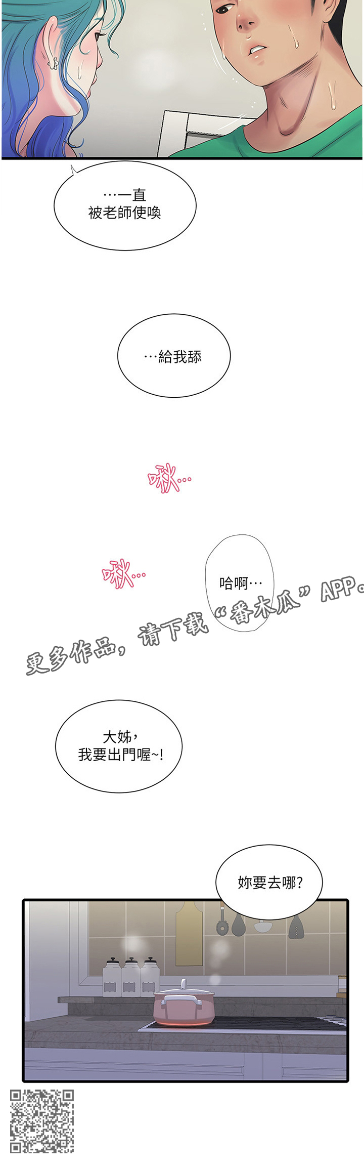 特别照顾漫画,第51章：回不去5图