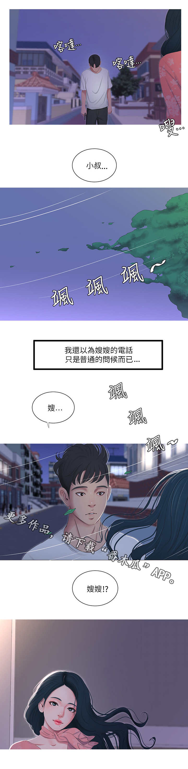 特别照顾漫画,第10章：回家2图
