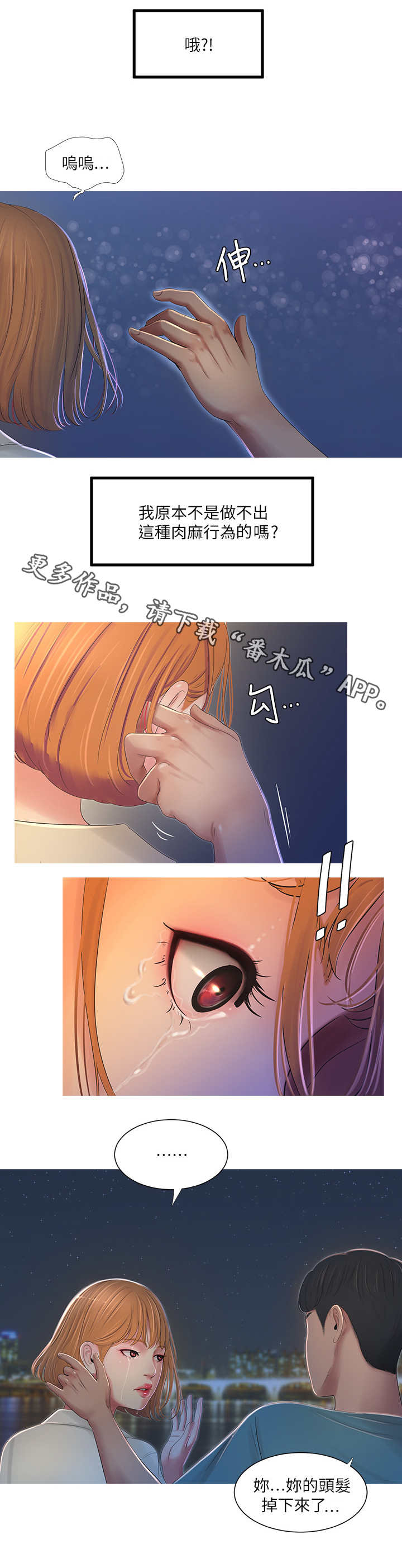 特别的爱给特别的你原唱漫画,第3章：友情3图