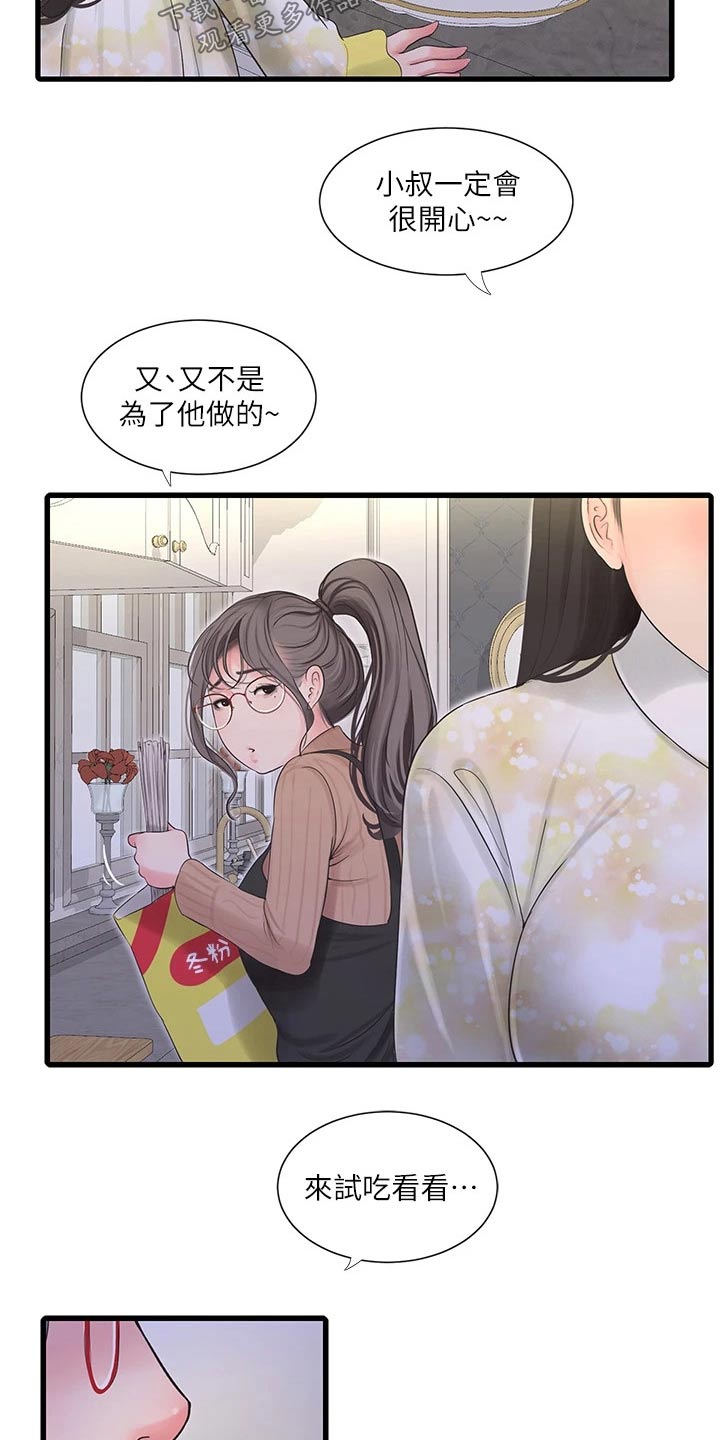 太照顾别人的感觉会怎么样漫画,第169章：不见2图