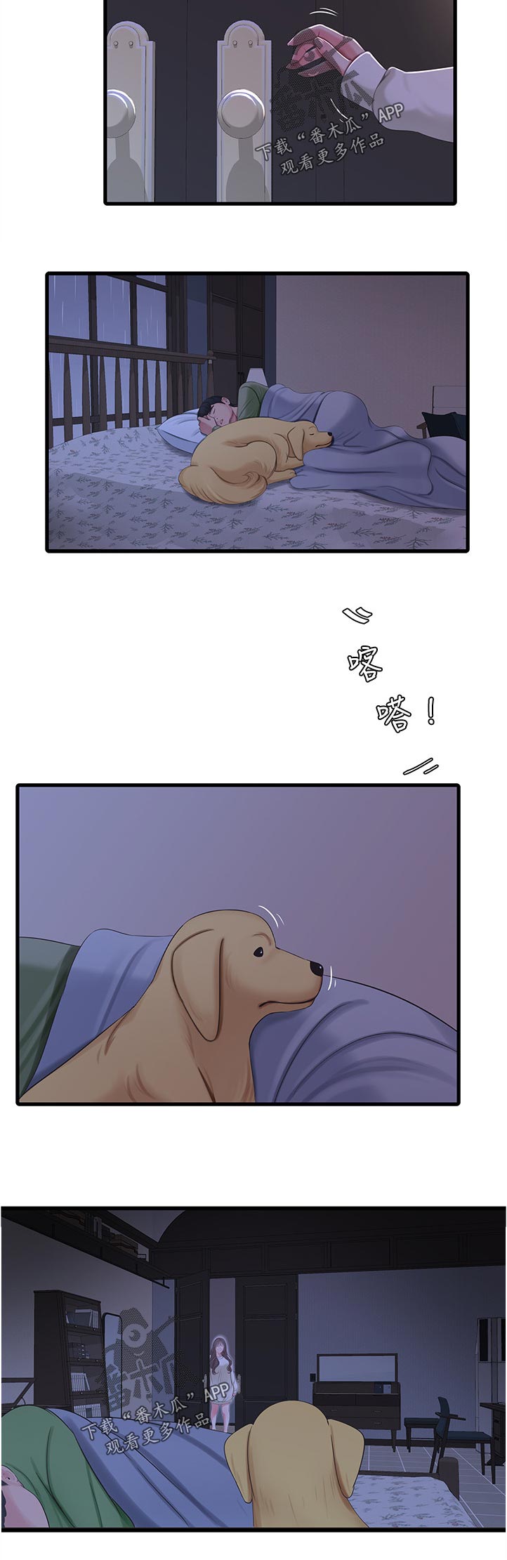 特别照顾漫画,第112章：快出来1图