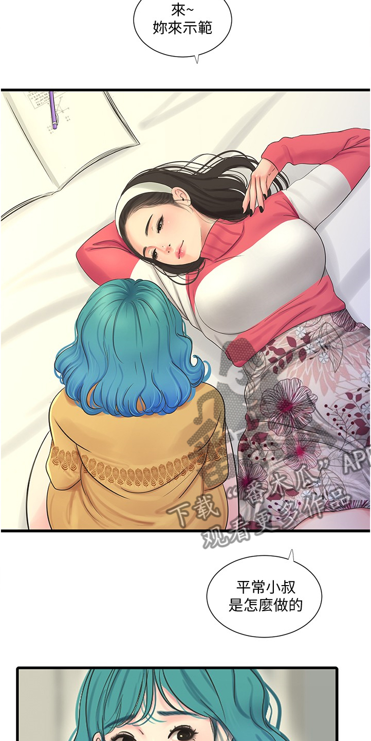 特别照顾漫画,第122章：我要告诉姐夫3图