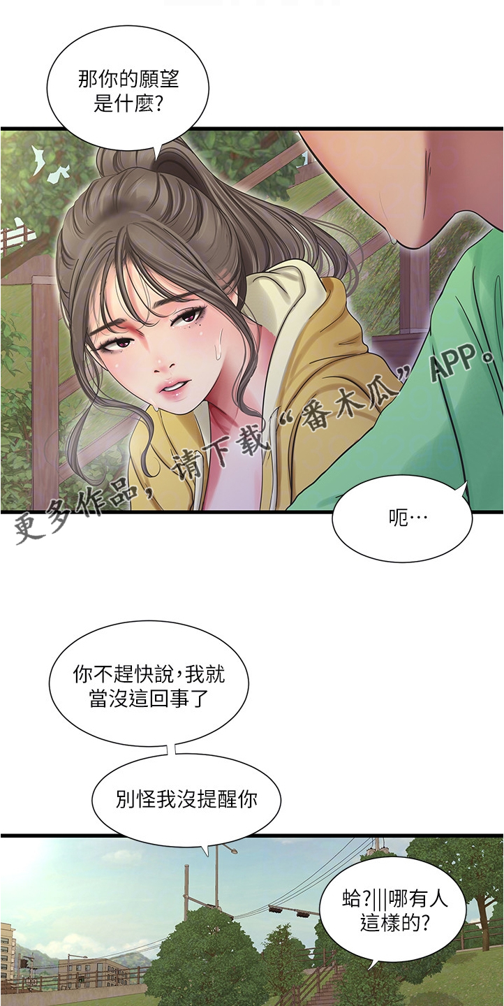 太照顾别人的感觉会怎么样漫画,第117章：狗子的注释3图