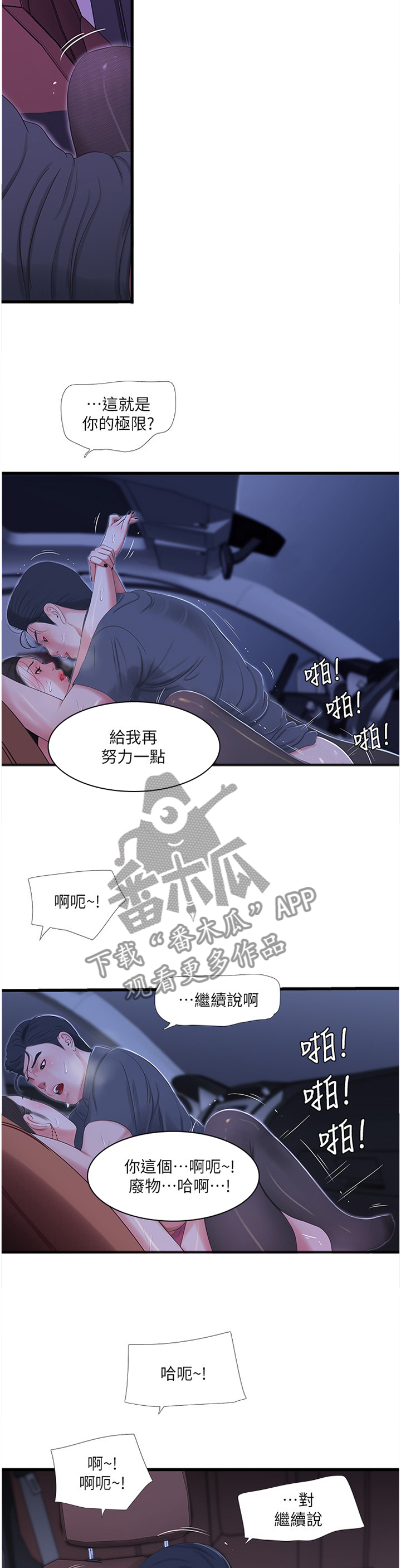 特别照顾漫画,第54章：预报准确4图