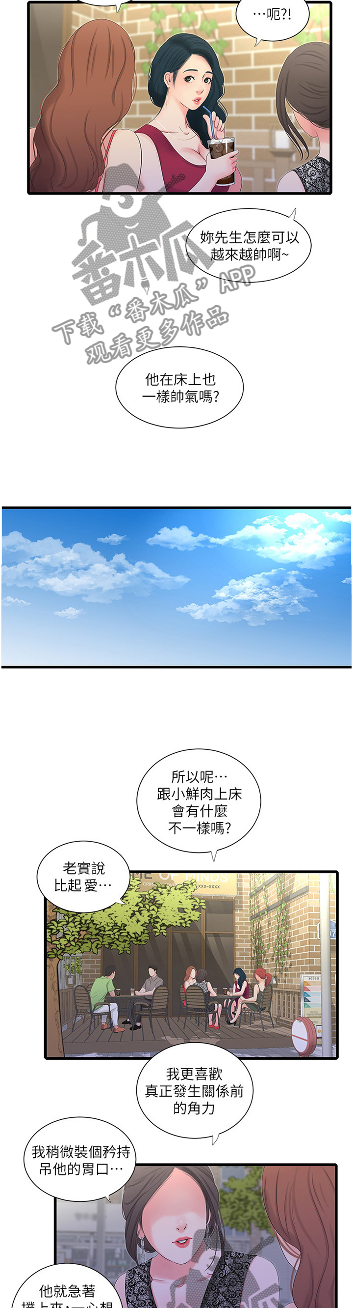 特别照顾意思漫画,第49章：日常生活2图