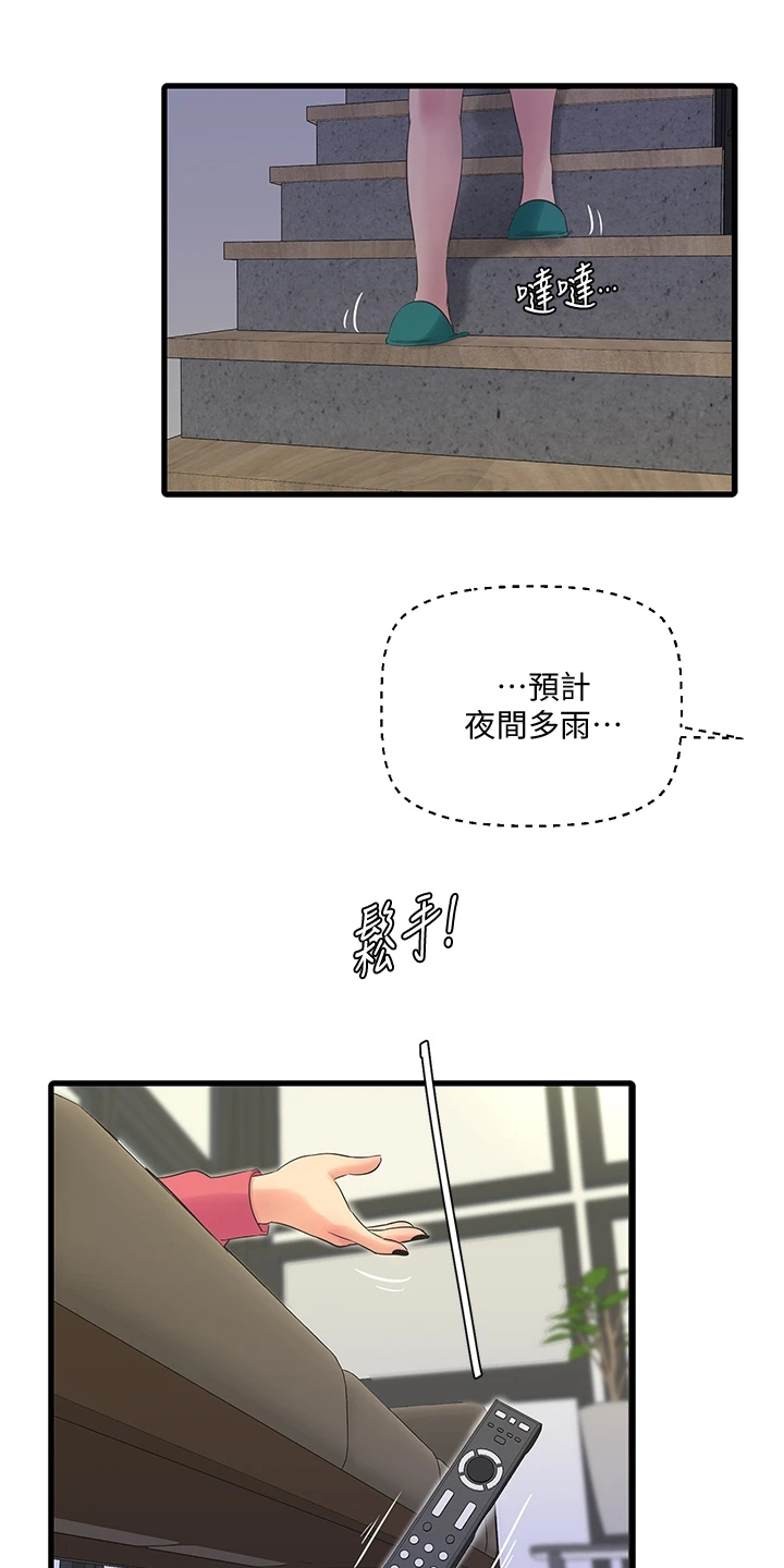 特别照顾漫画,第143章：开始吧5图