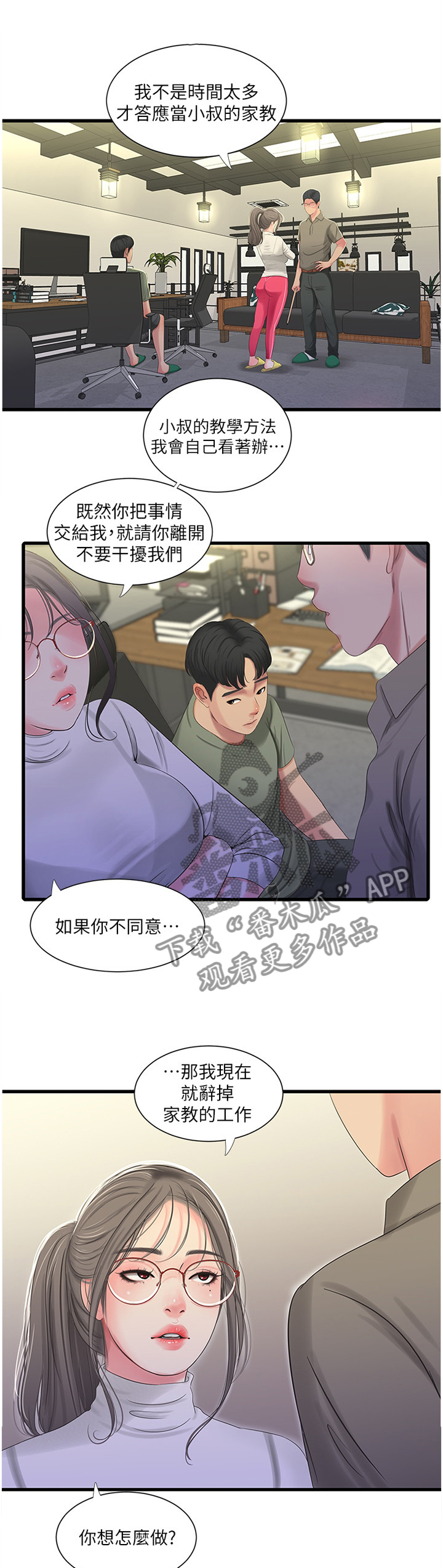特利迦奥特曼漫画,第58章：按我的方法5图