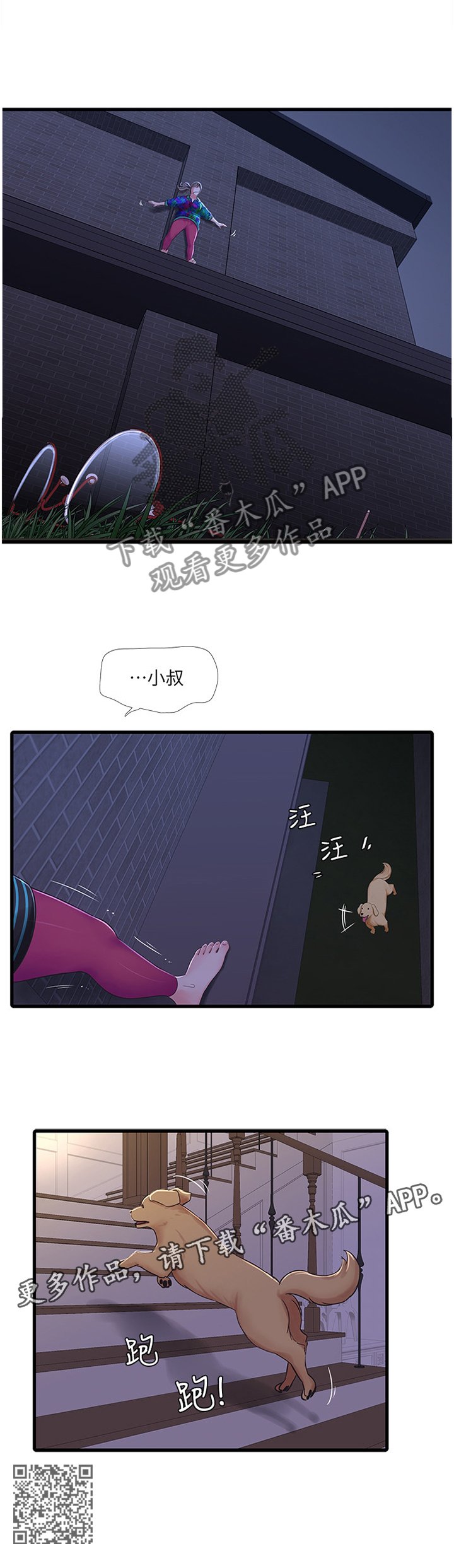特别会照顾人的成语漫画,第81章：困境2图