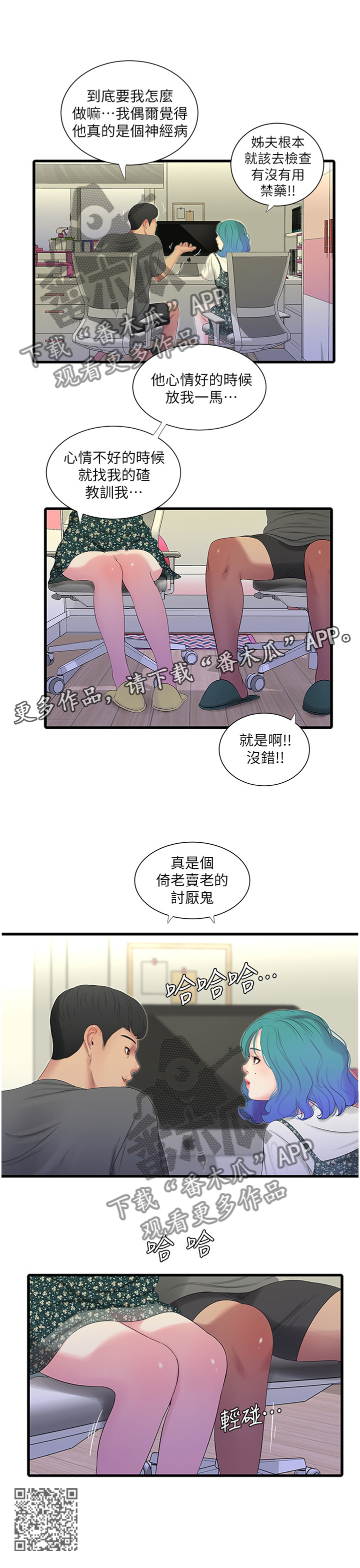 特别照顾漫画,第40章：达成共识1图