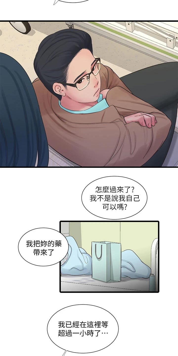 特别照顾女生的男人漫画,第165章：你去哪了3图