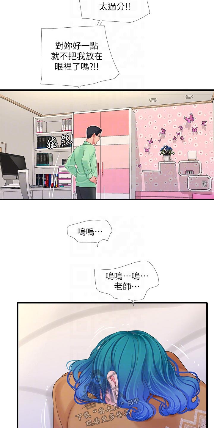 很照顾是什么意思?漫画,第171章：条件3图