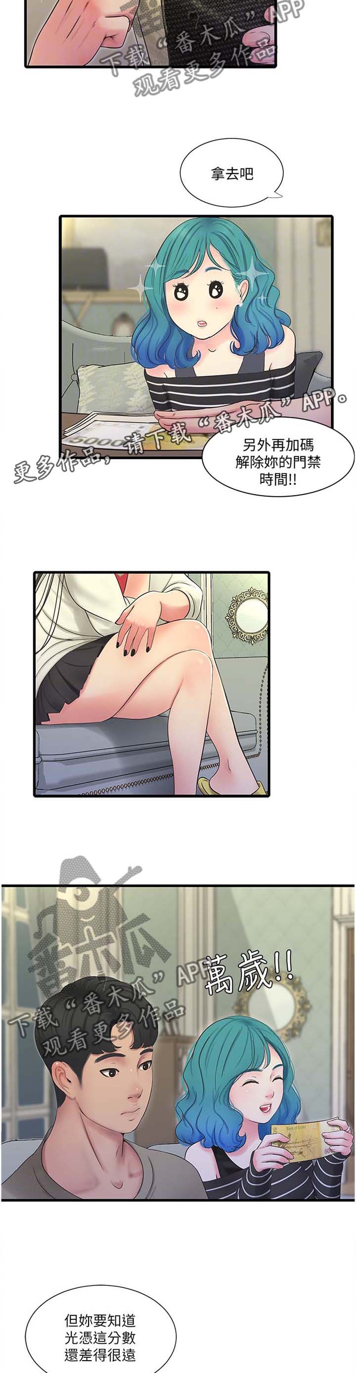 特别照顾我的情绪漫画,第97章：提高2图