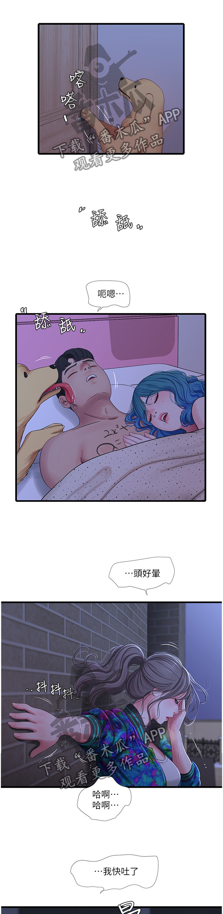 特别照顾别人是什么人格漫画,第82章：搭救1图