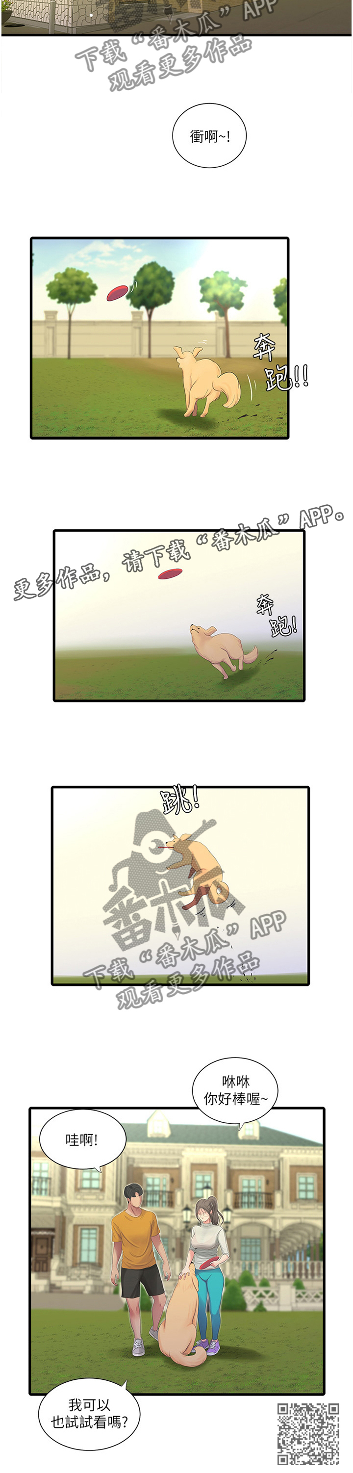 特别照顾意思漫画,第49章：日常生活5图