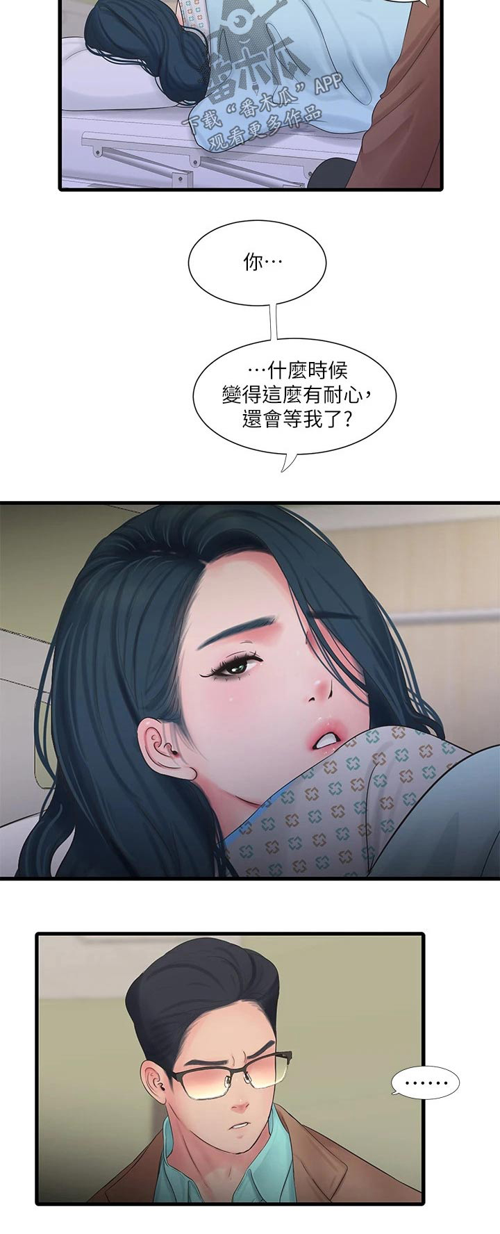 特别照顾女生的男人漫画,第165章：你去哪了1图