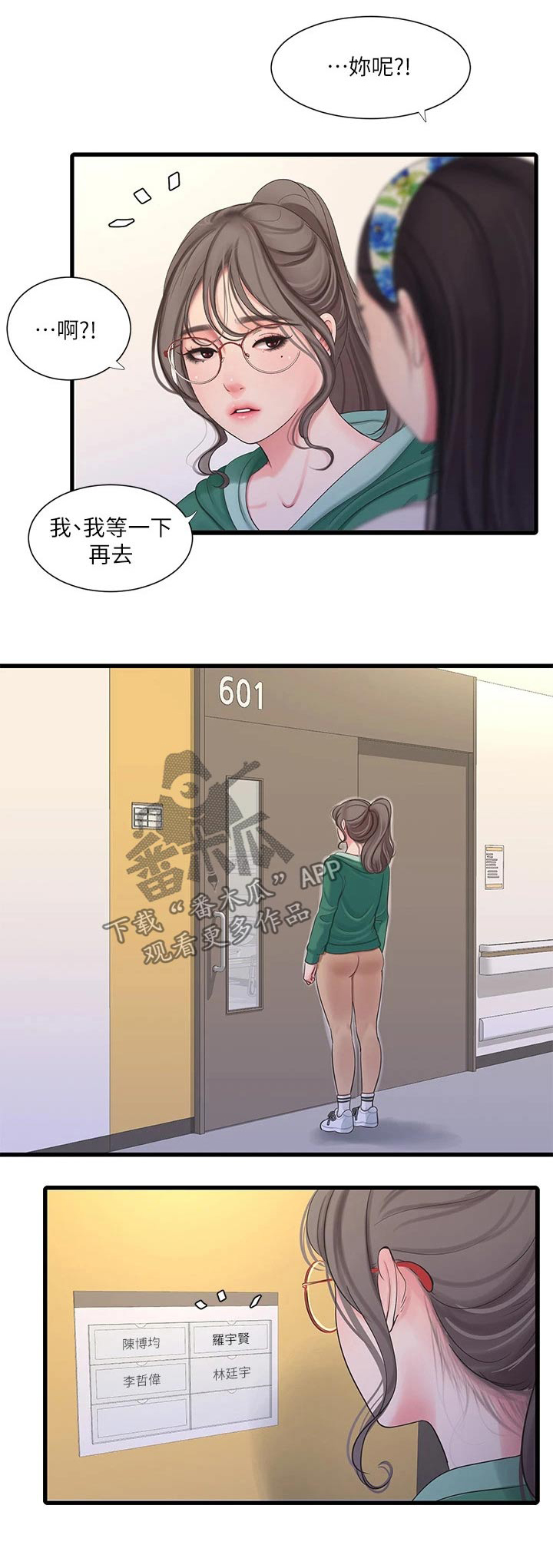 特别照顾漫画,第164章：大半夜1图