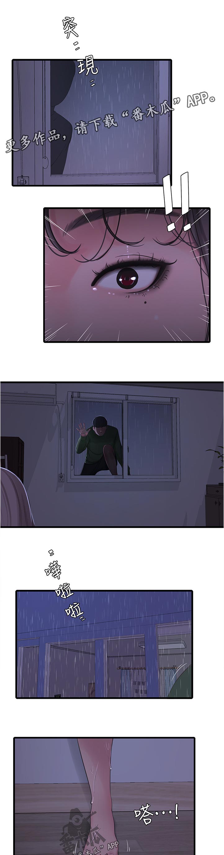 特别照顾漫画,第114章：犯罪2图