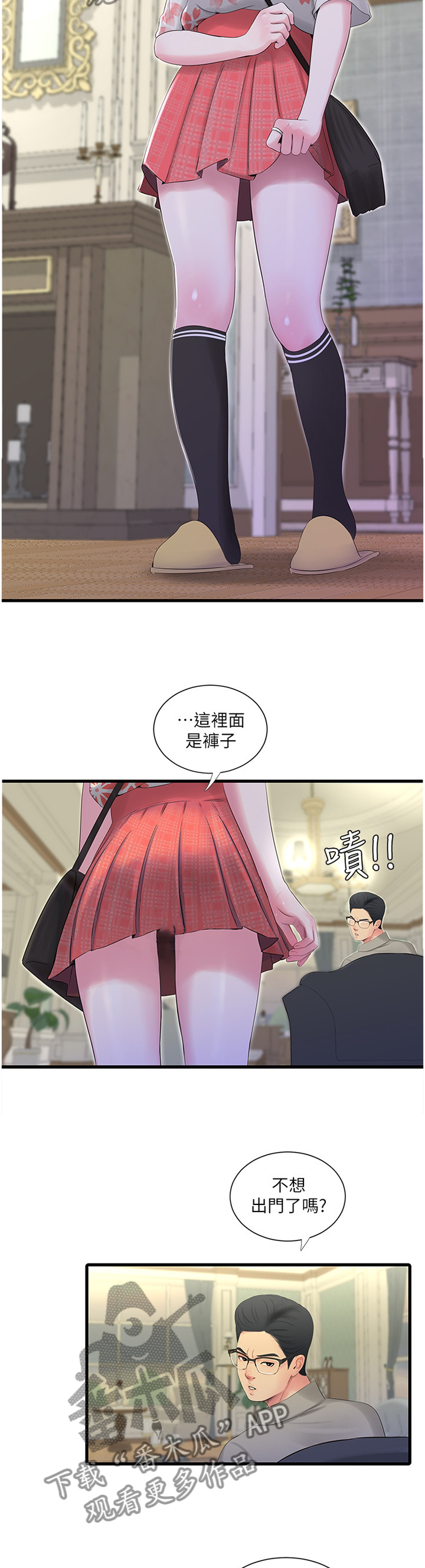 特别照顾漫画,第40章：达成共识2图