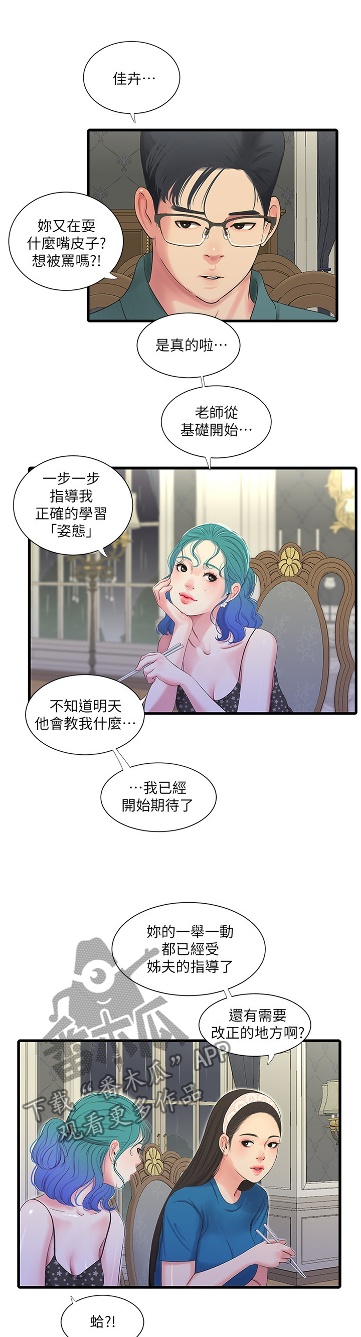 特别的照顾的词语漫画,第55章：察觉2图