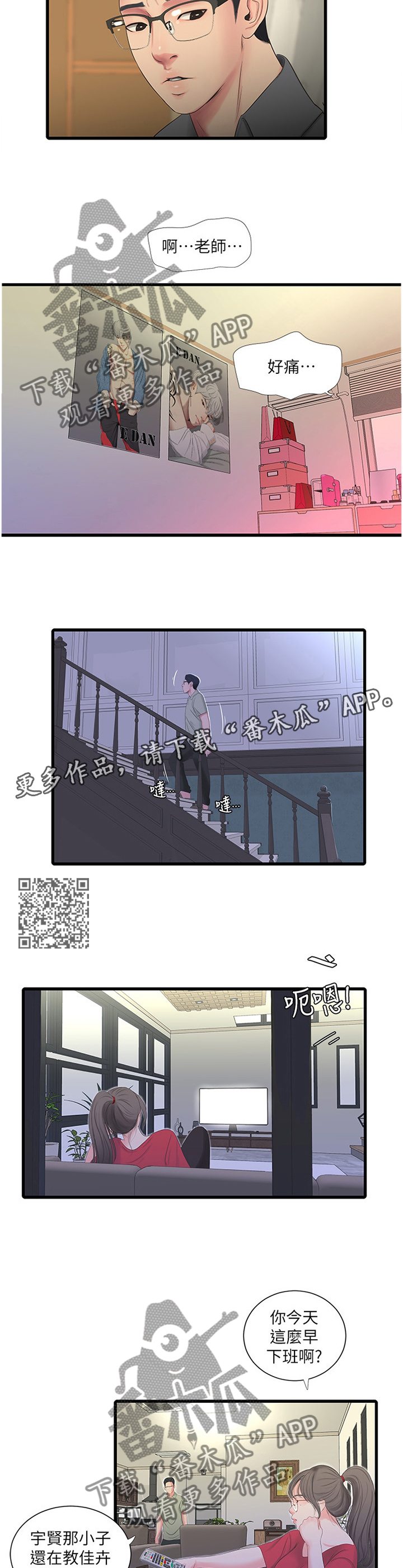 特别照顾别人感受漫画,第45章：认真授课2图