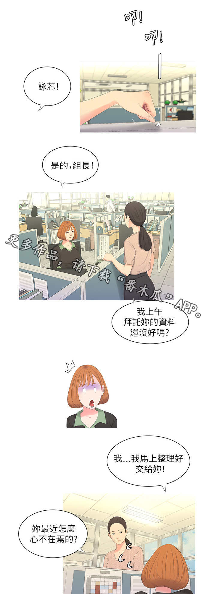 特别照顾漫画,第15章：备胎3图