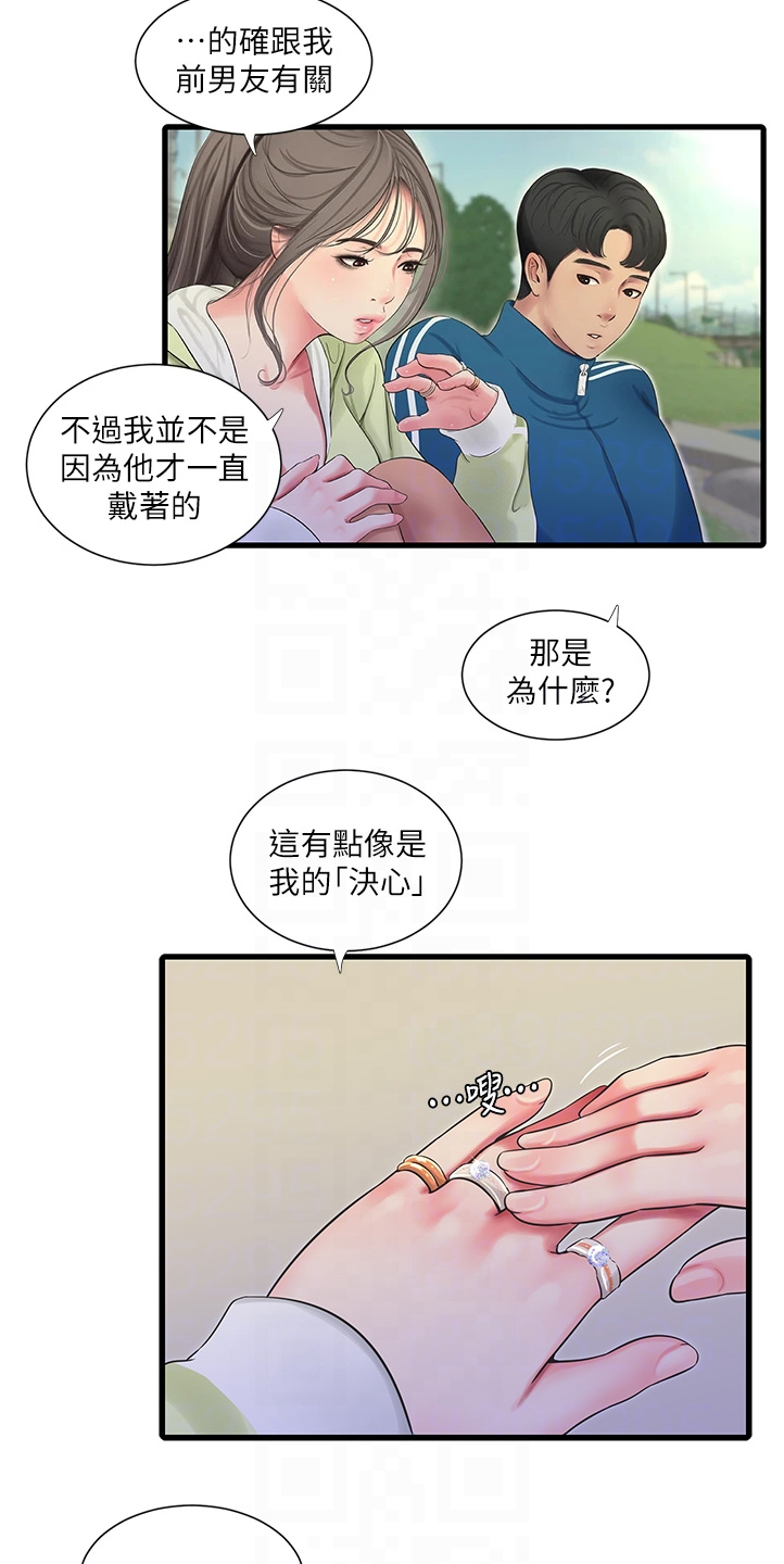 特别照顾漫画,第126章：比赛吧1图