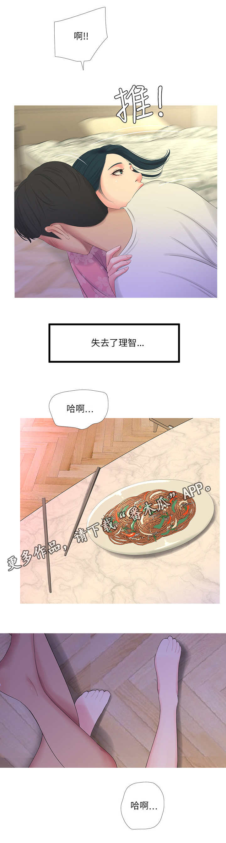 特别照顾宝宝漫画,第11章：安慰2图