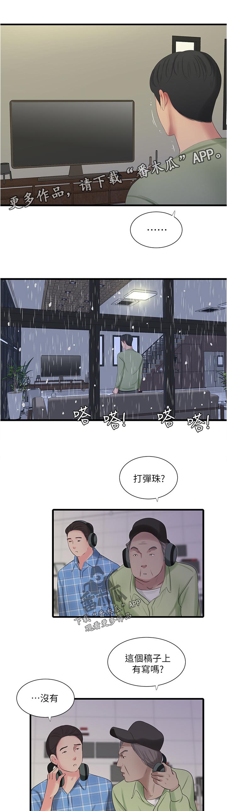 特别照顾漫画,第109章：不好玩2图
