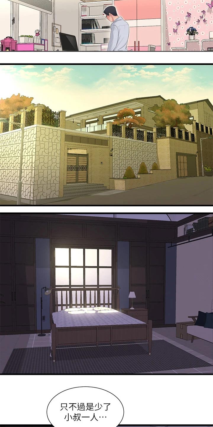 特别照顾漫画,第172章：不舒服1图