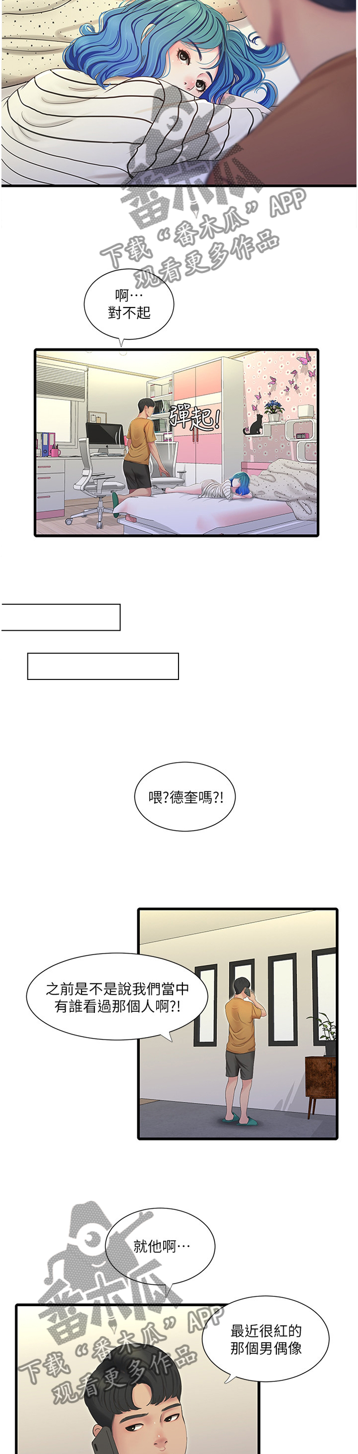 特别的照顾的词语漫画,第77章：小心愿4图