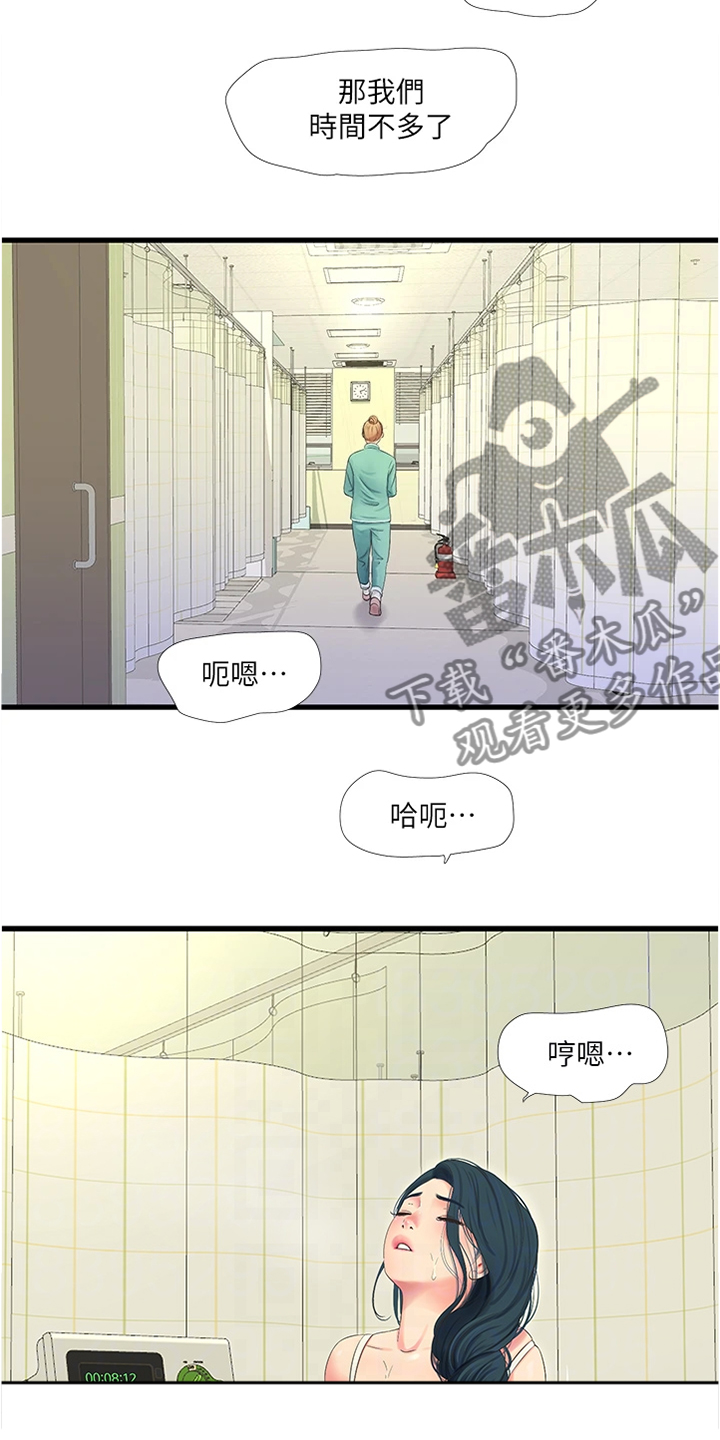 特别照顾意思漫画,第131章：时间快到了1图