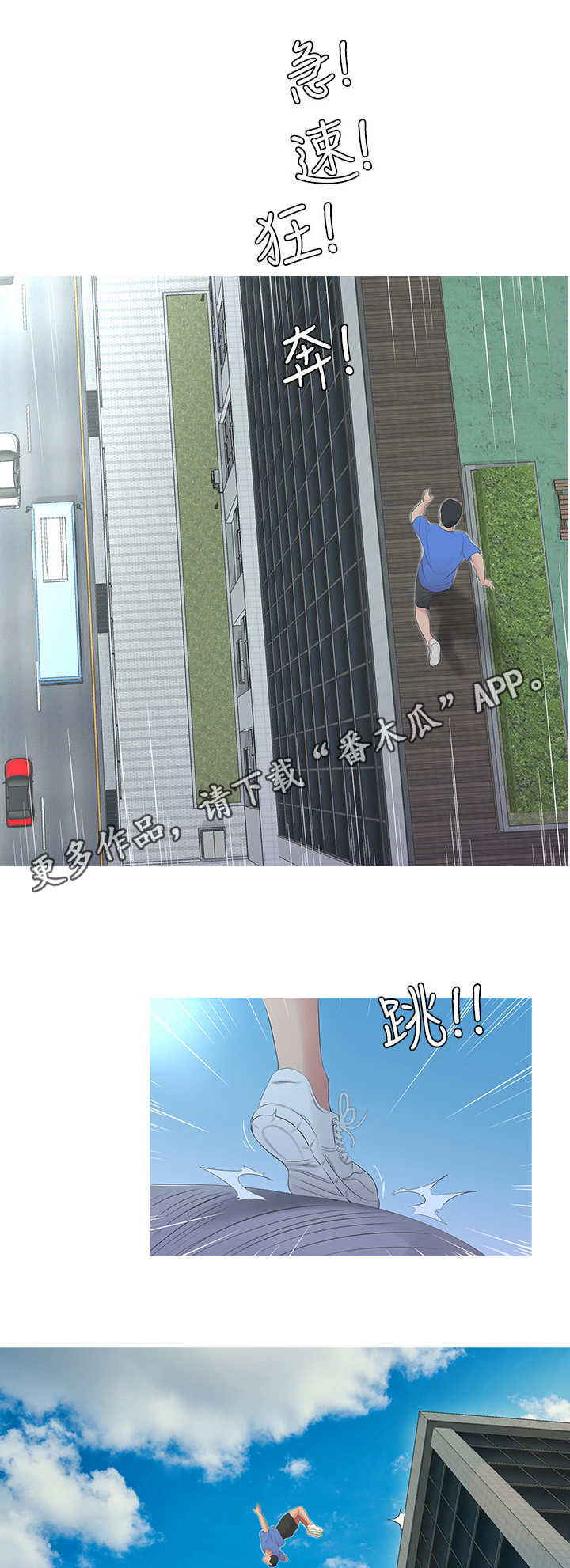 特别照顾漫画,第6章：发泄2图