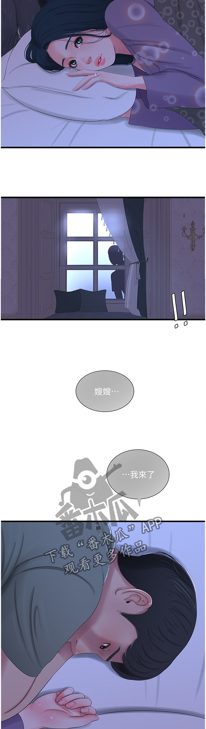 特别照顾漫画,第59章：偷袭4图