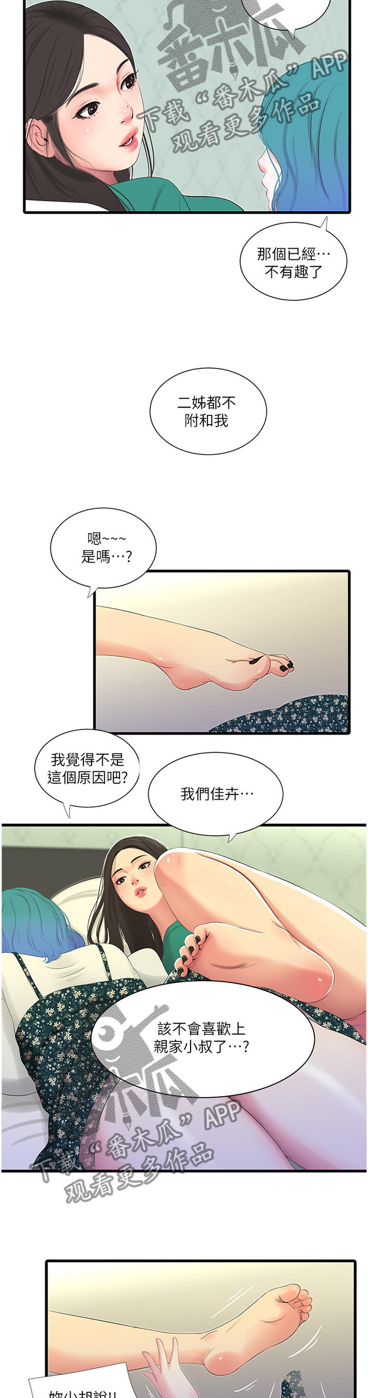 特别照顾漫画,第42章：熟透的身体4图