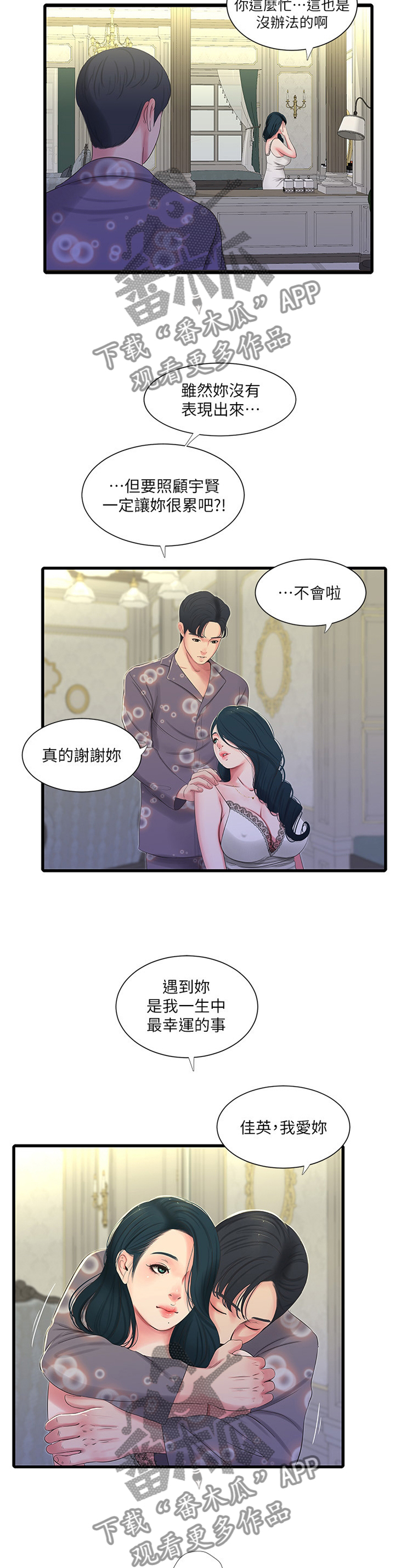 特别照顾漫画,第72章：我饶不了你!4图