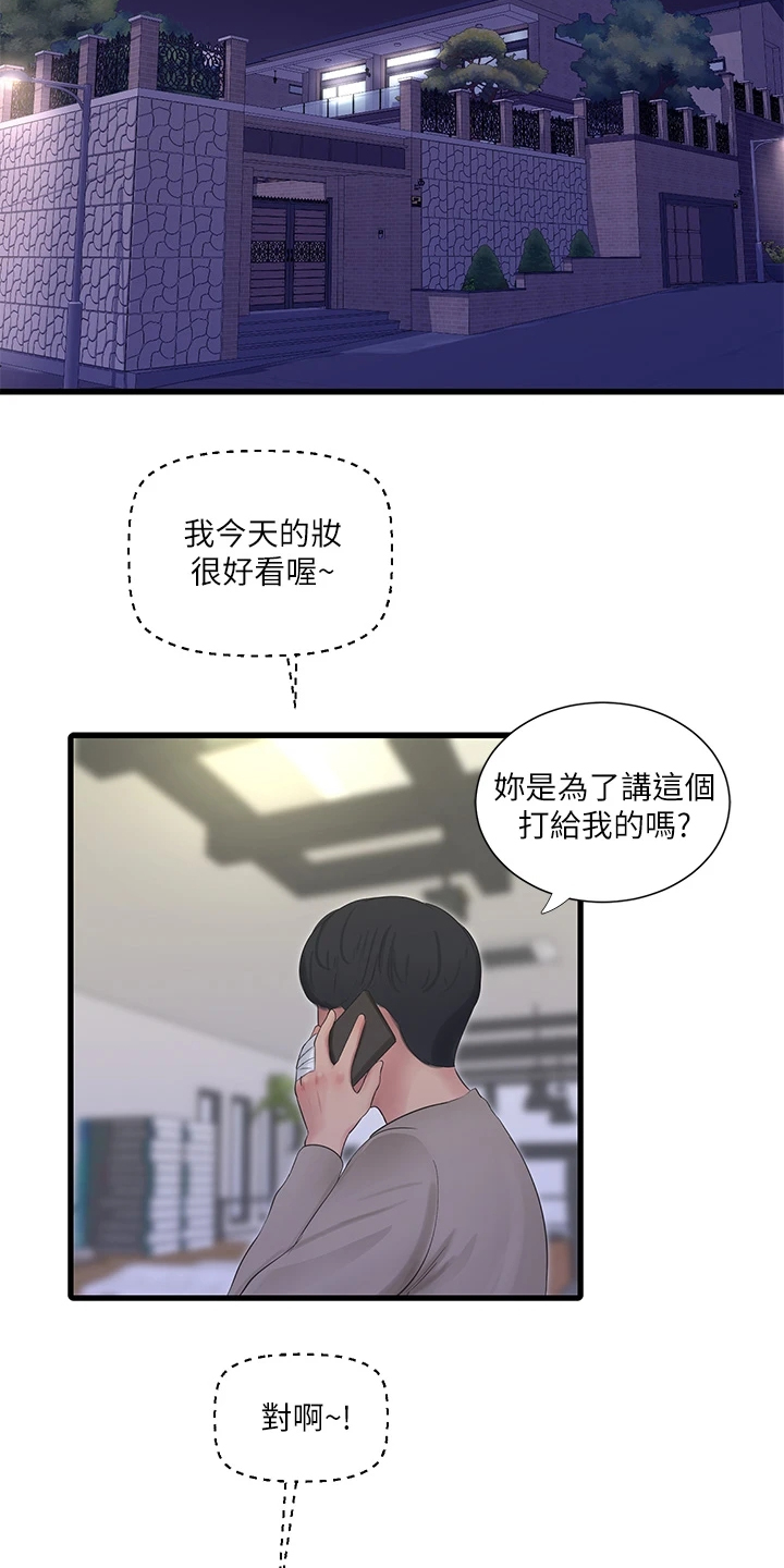 特别的爱给特别的你原唱漫画,第141章：未眠5图