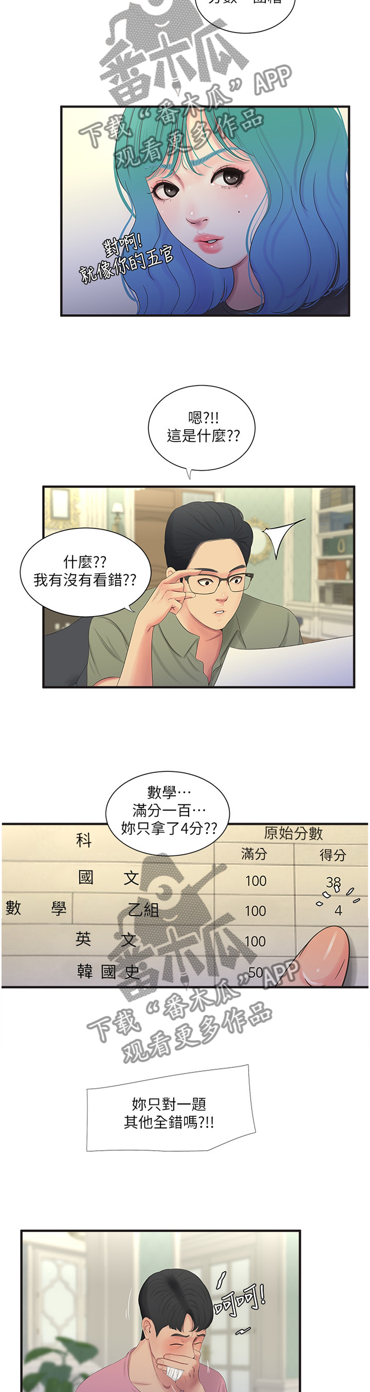 特别照顾漫画,第37章：家教2图