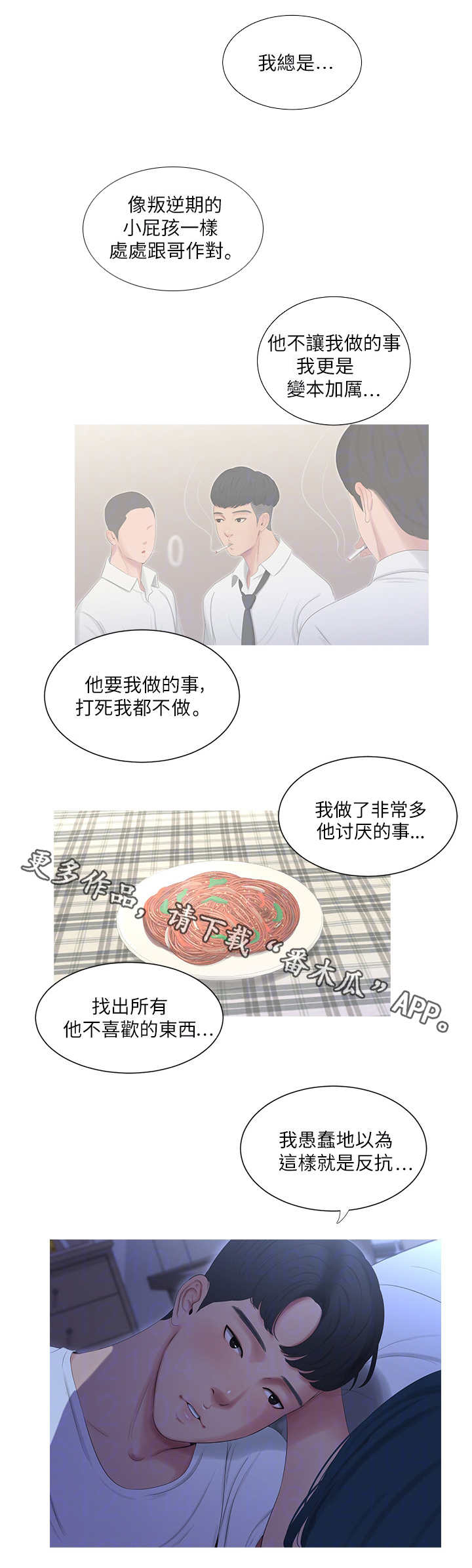 特别照顾漫画,第19章：作对4图