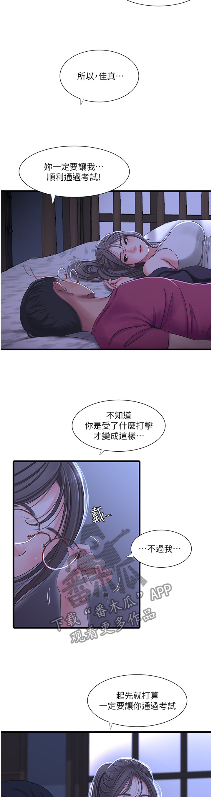 特别照顾漫画,第74章：同犯3图