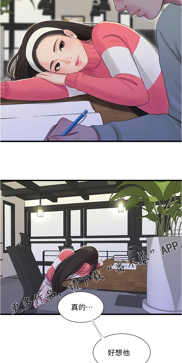 特别照顾漫画,第121章：没大没小2图