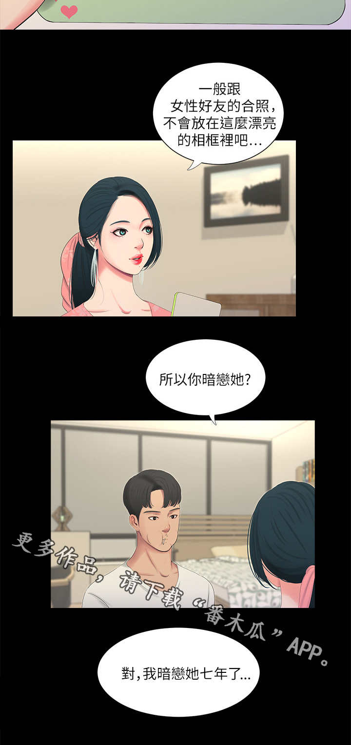 特别照顾漫画,第15章：备胎2图