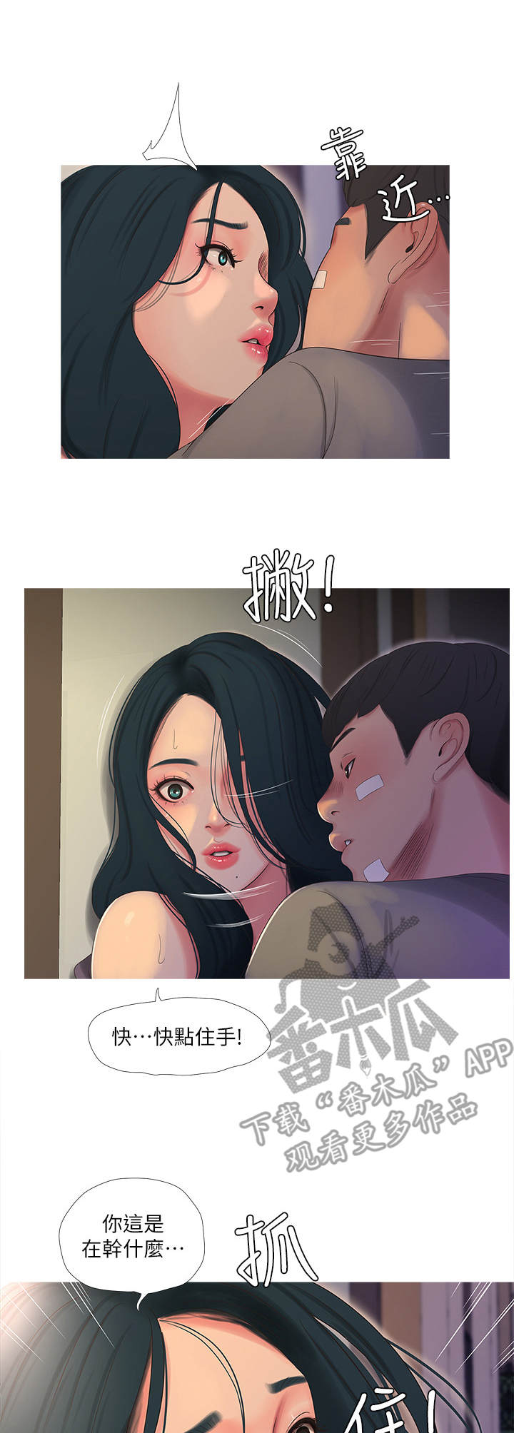 特别照顾漫画,第29章：放肆4图