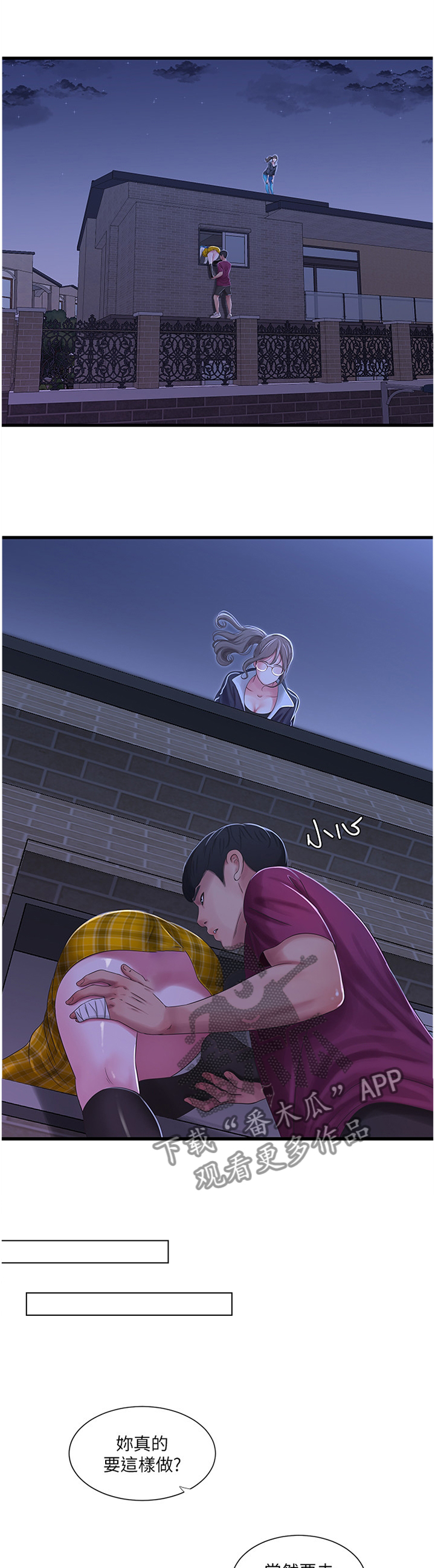 特别照顾漫画,第79章：姐姐的帮助3图