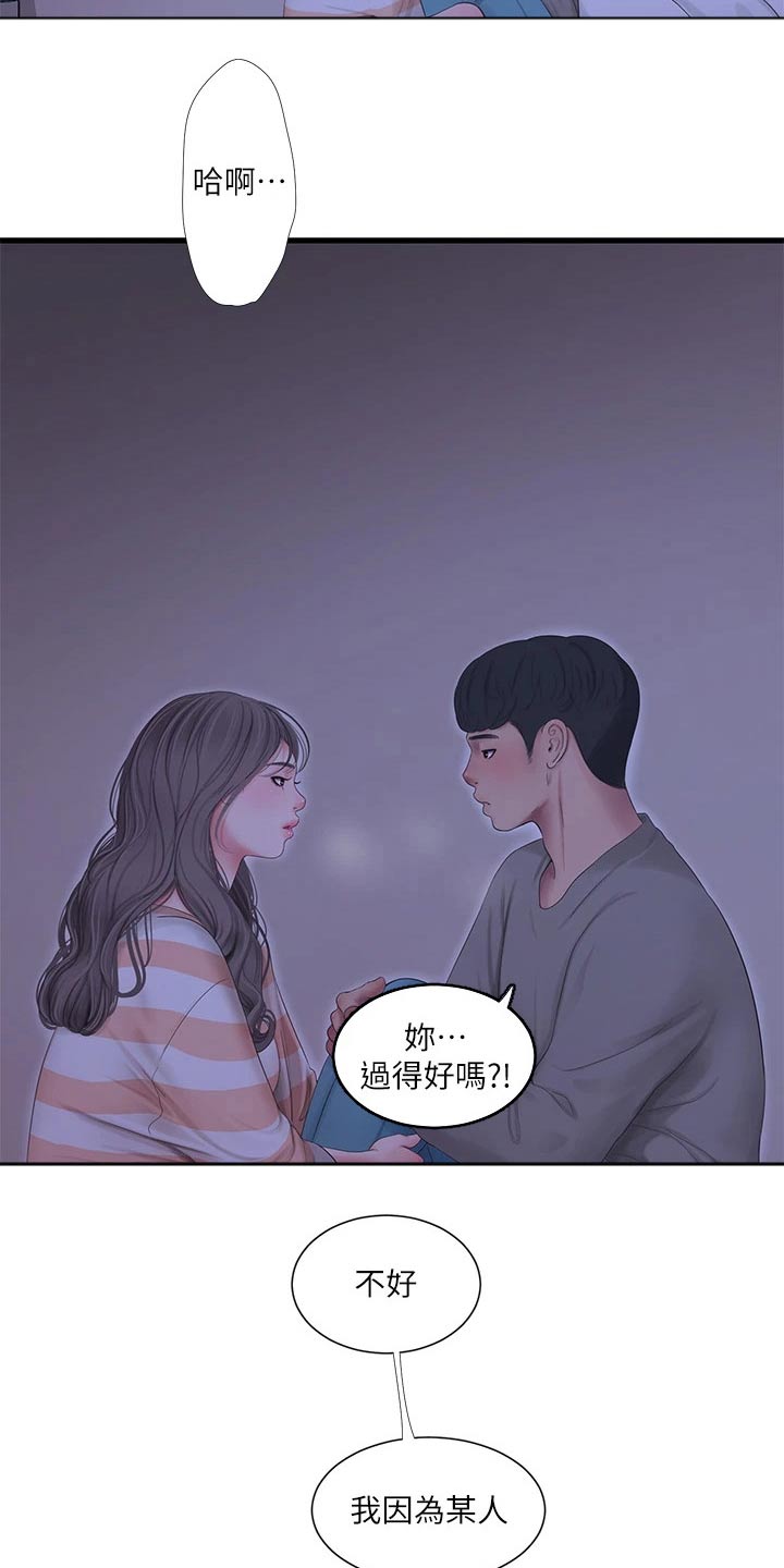 太照顾别人的感觉会怎么样漫画,第173章：悄悄1图