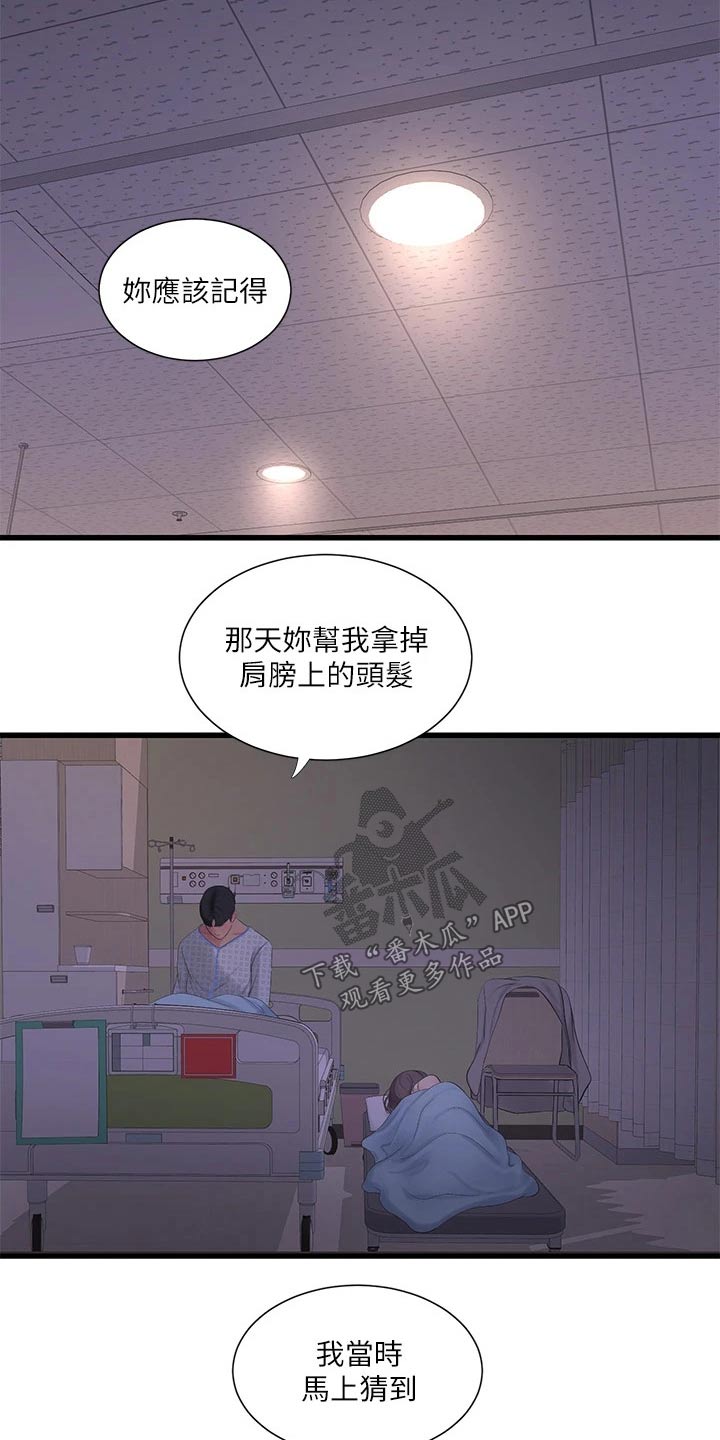 特别照顾别人感受漫画,第168章：坦白5图